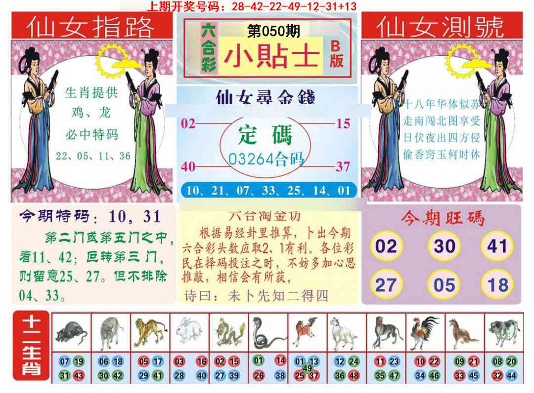 050期小贴士B[图]