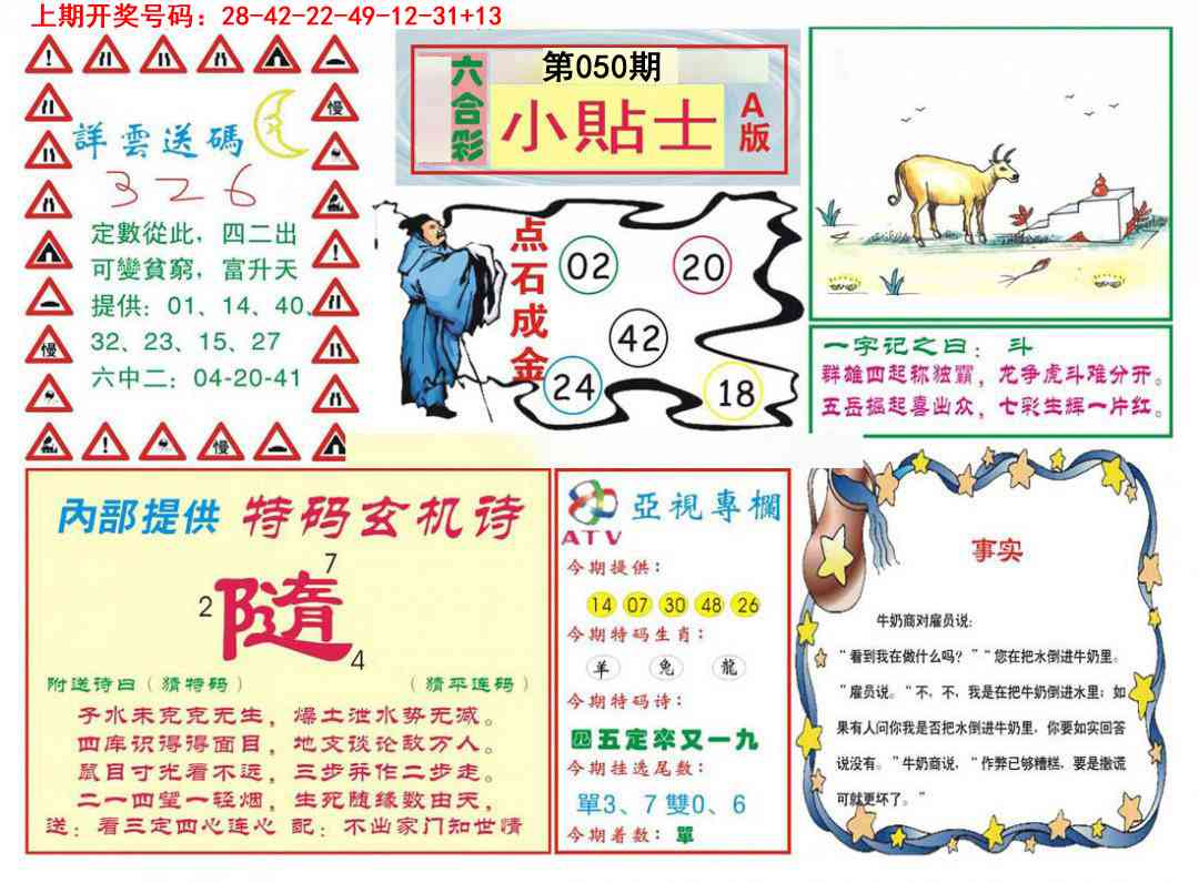 050期小贴士A[图]