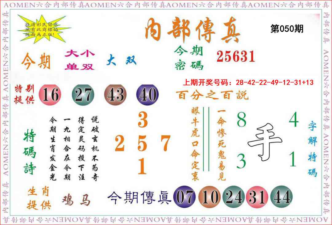 050期内部传真[图]