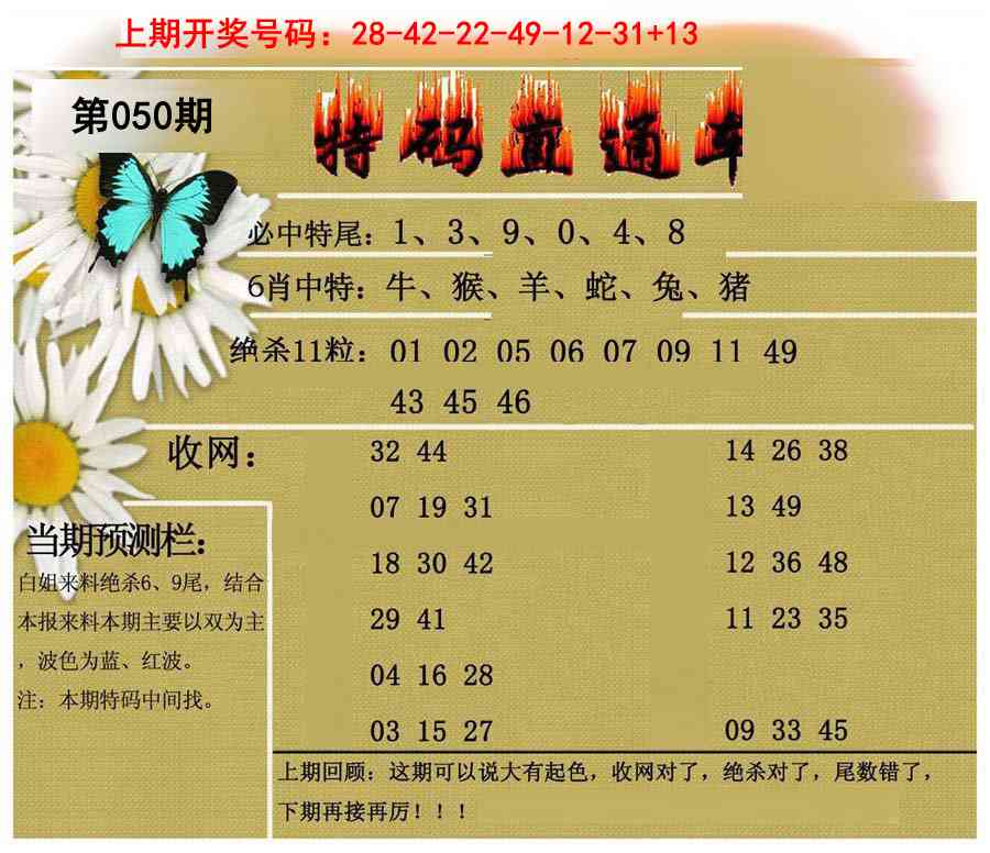 050期特码直通车[图]