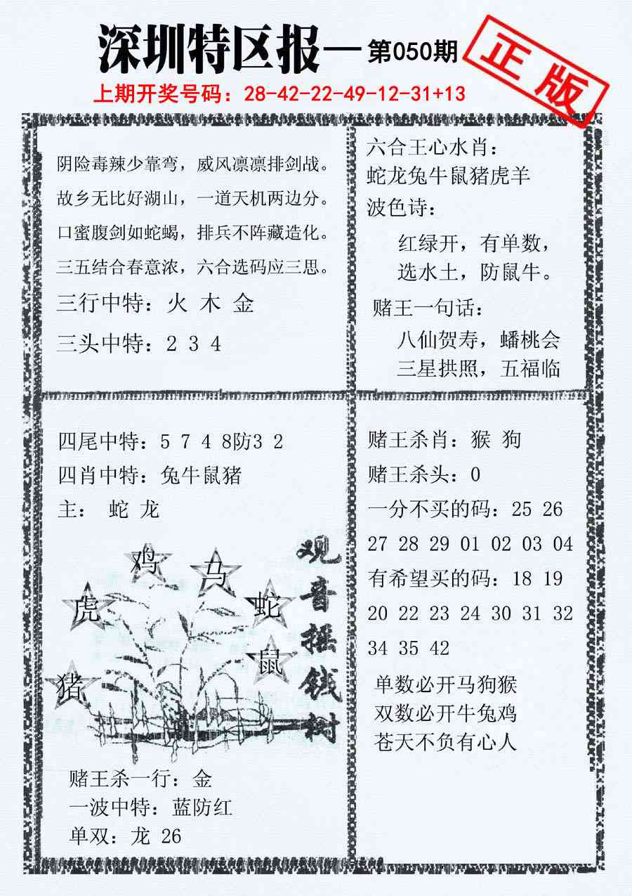 050期深圳特区报A[图]