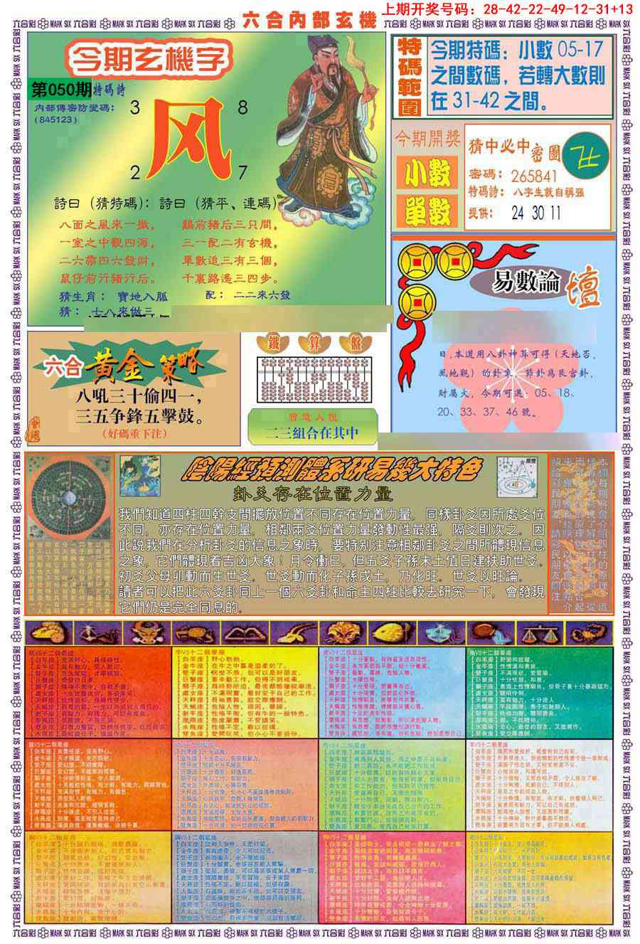 050期(新版)内部玄机B[图]