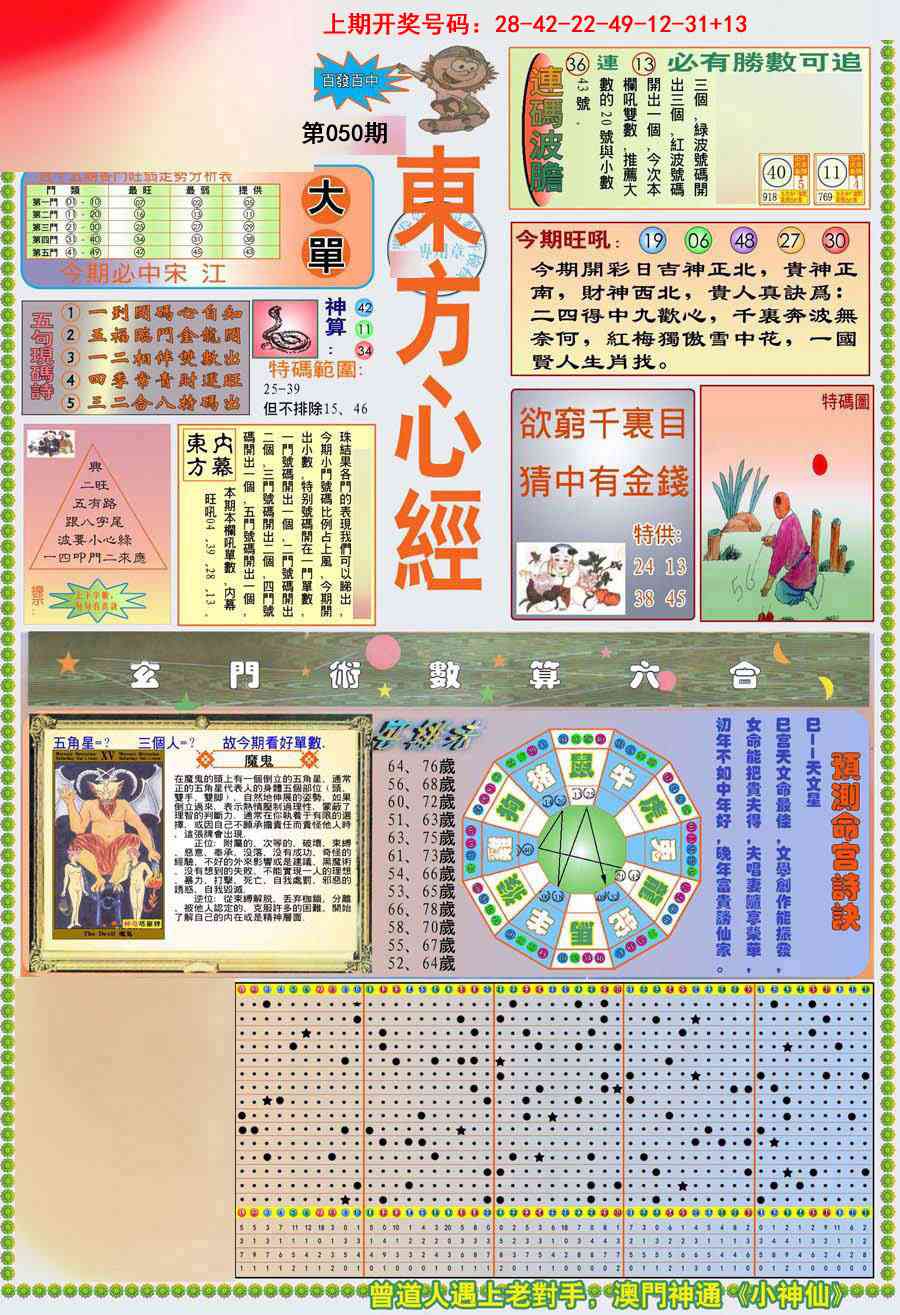 050期(新版)东方心经A[图]