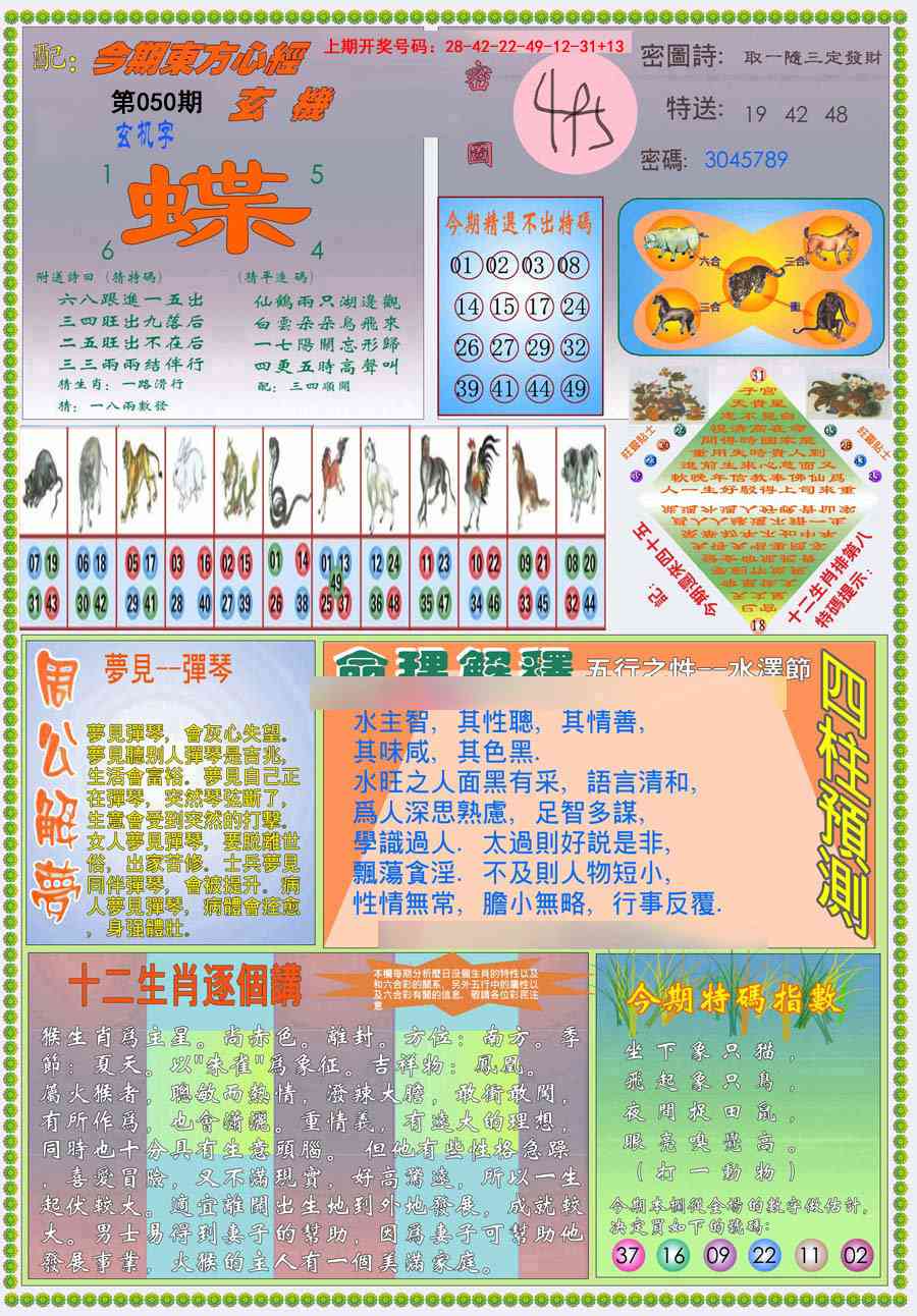 050期(新版)东方心经B[图]