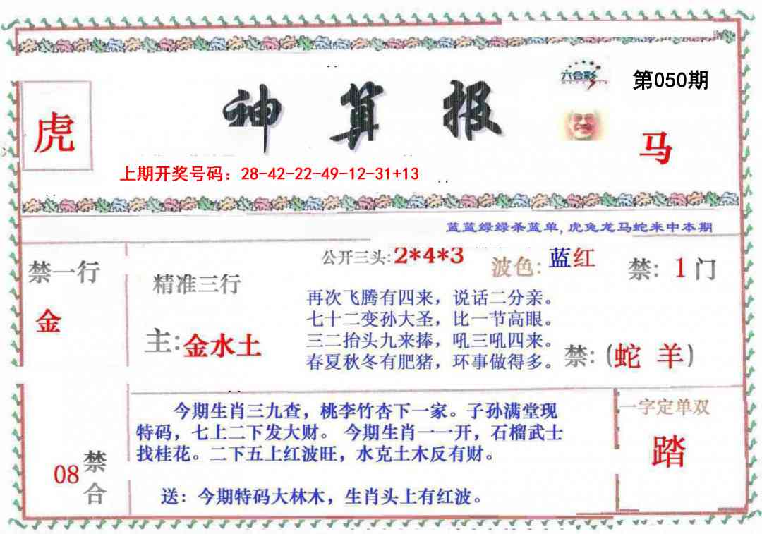 050期神算報[图]