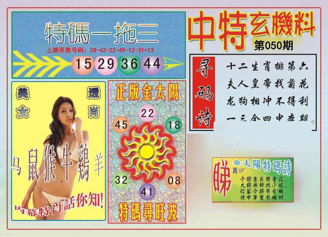 050期中特玄机料[图]