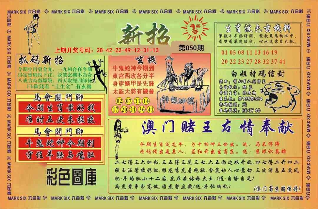 050期新招[图]