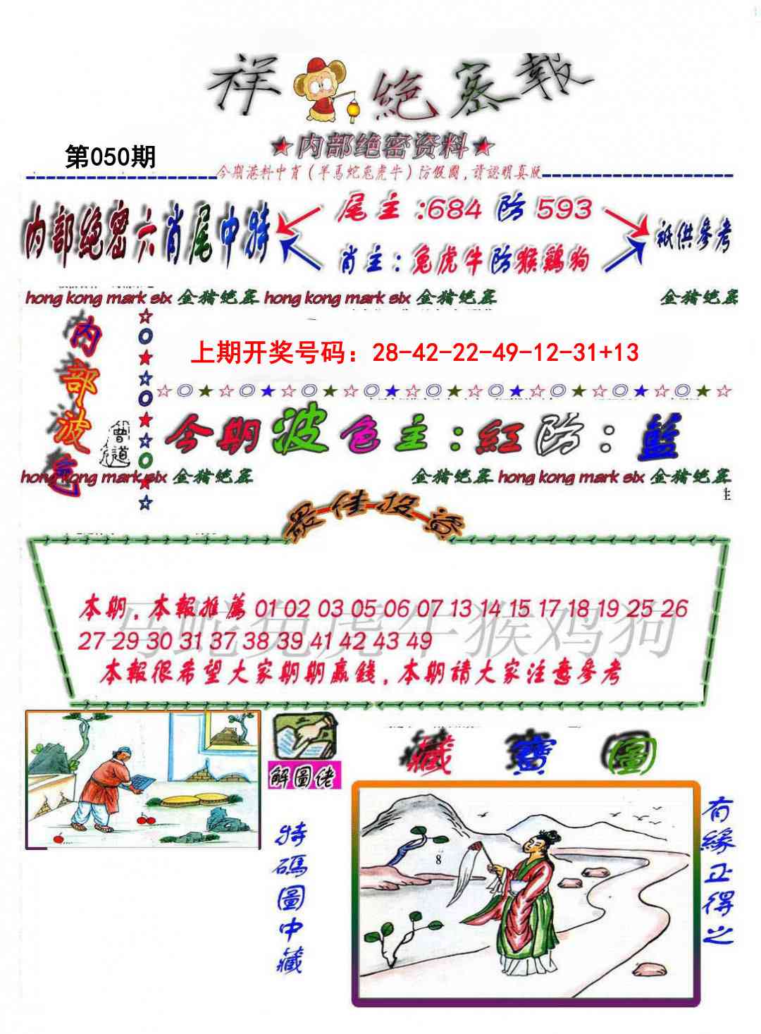 050期金鼠绝密图[图]