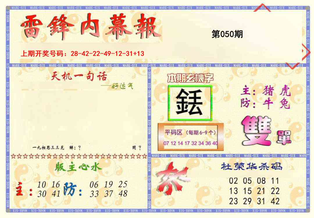 050期雷锋内幕报[图]