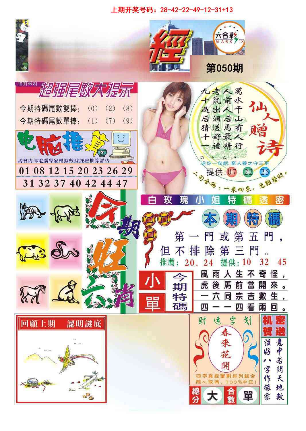 050期合众赌经B[图]