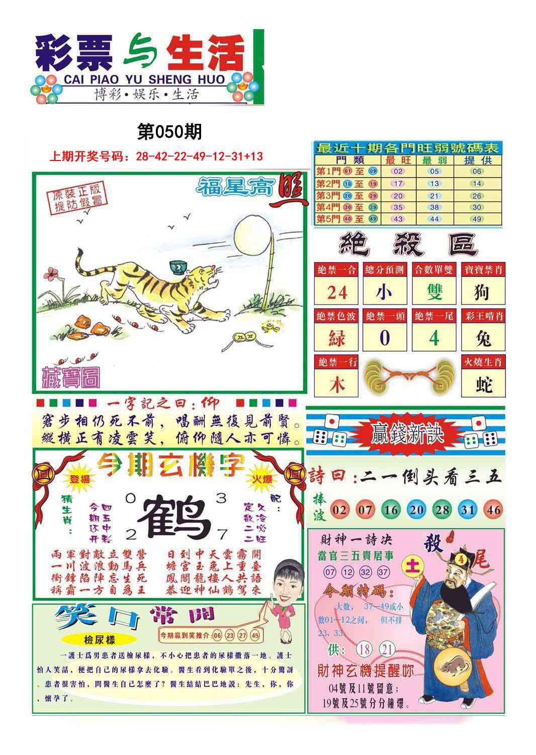 050期合众赌经A[图]