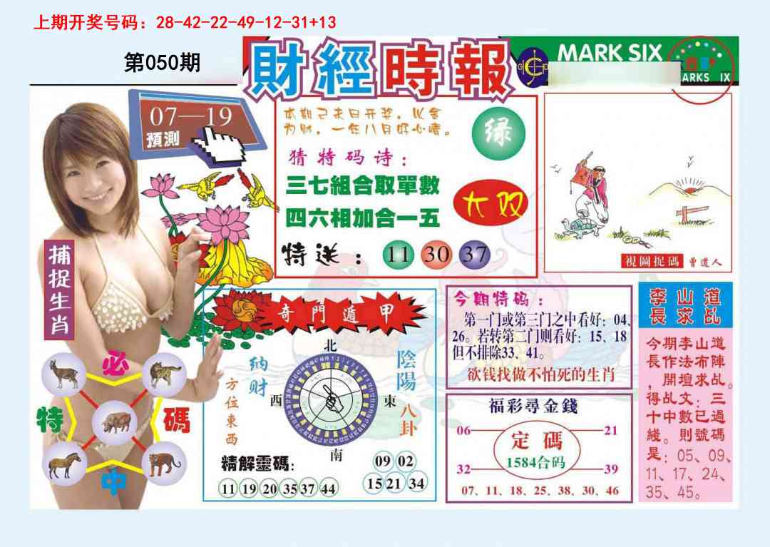 050期财经时报[图]