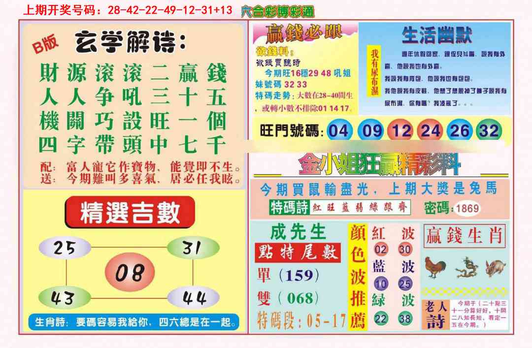 050期博彩通B[图]