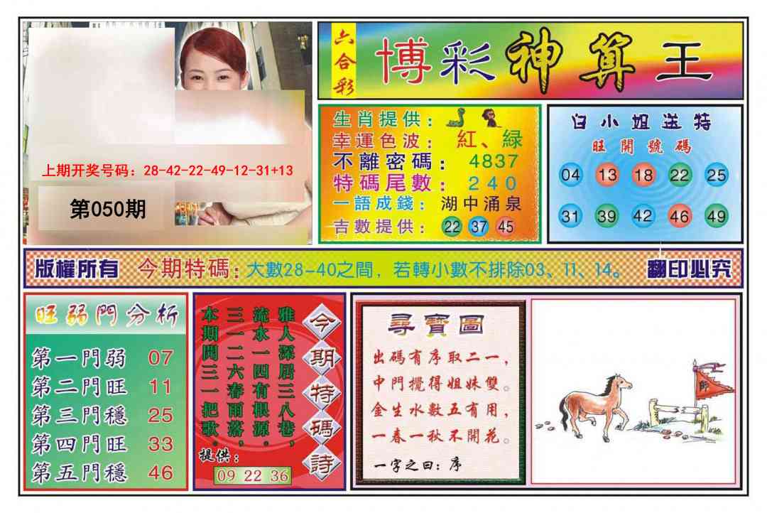 050期博彩神算王[图]