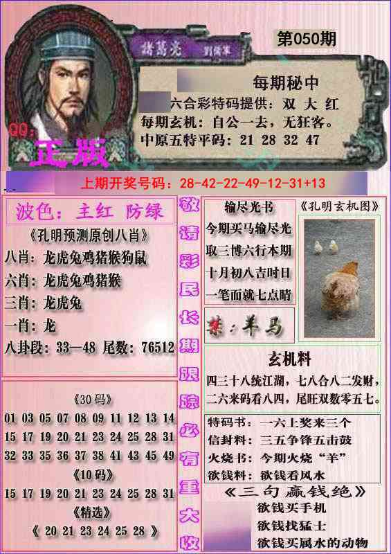 050期一代孔明报[图]