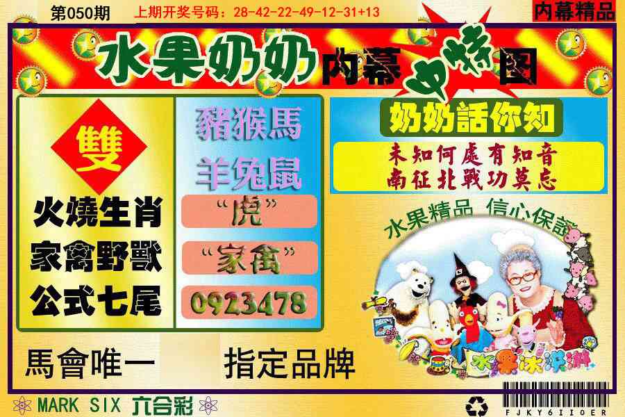 050期水果阿姨内幕[图]