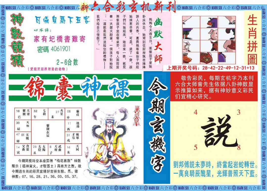 050期新六合彩特码新刊B[图]