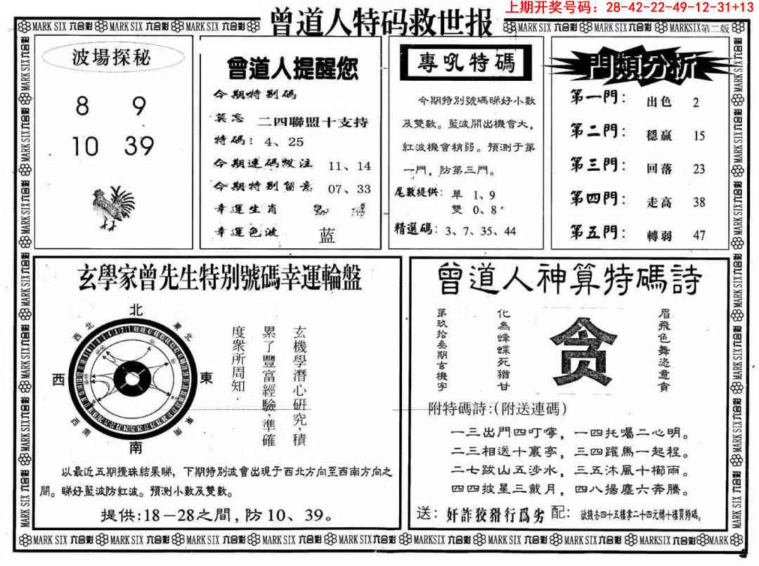 050期曾道人特码救世B[图]