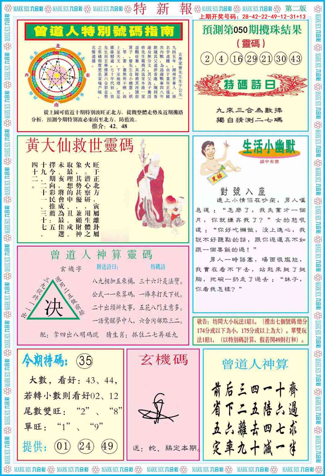 050期特新报B[图]