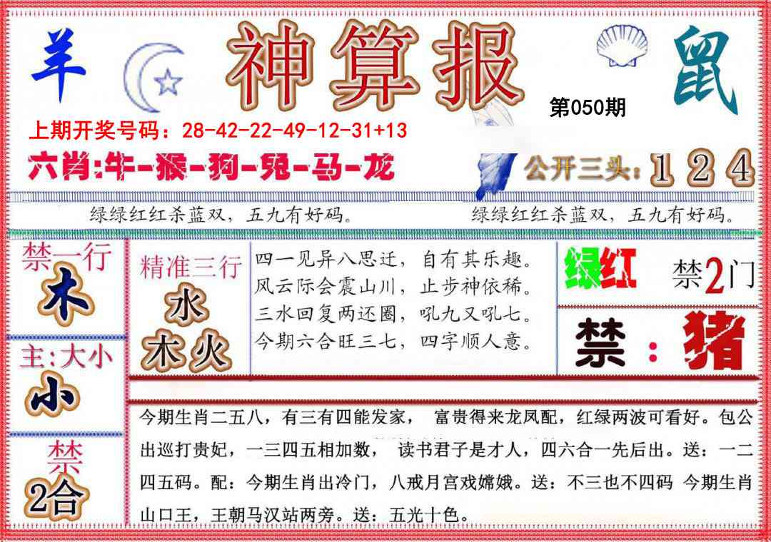 050期神算报(新版)[图]