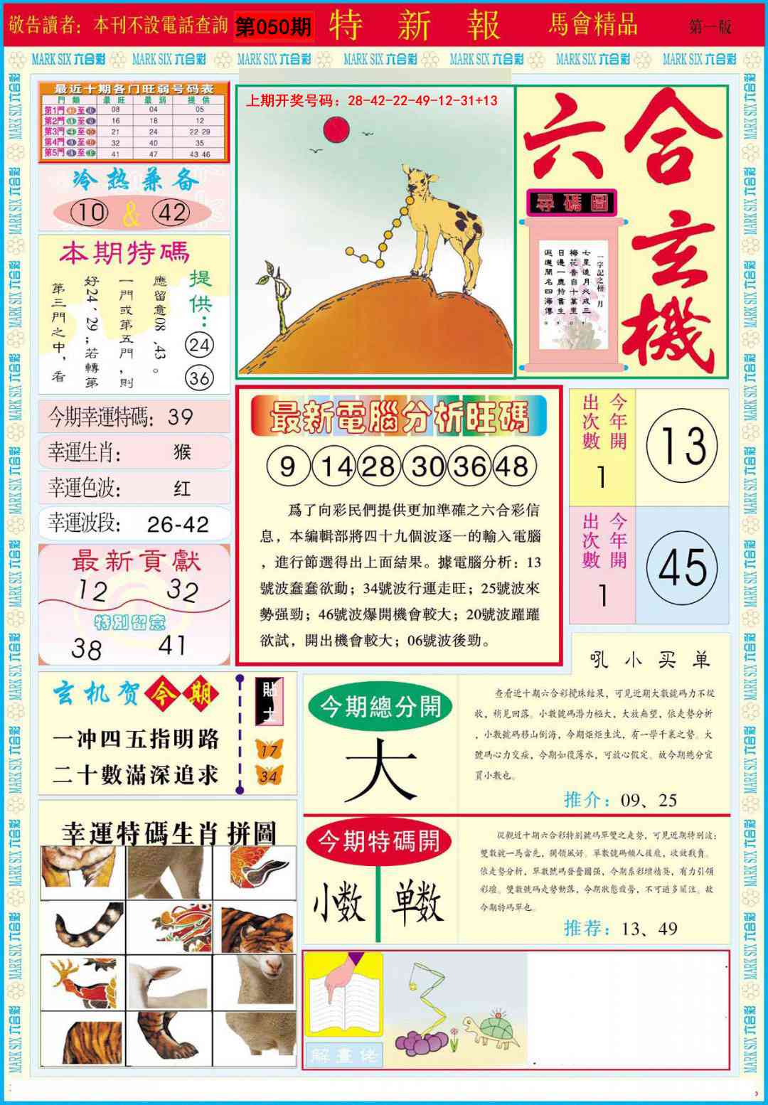 050期特新报A[图]