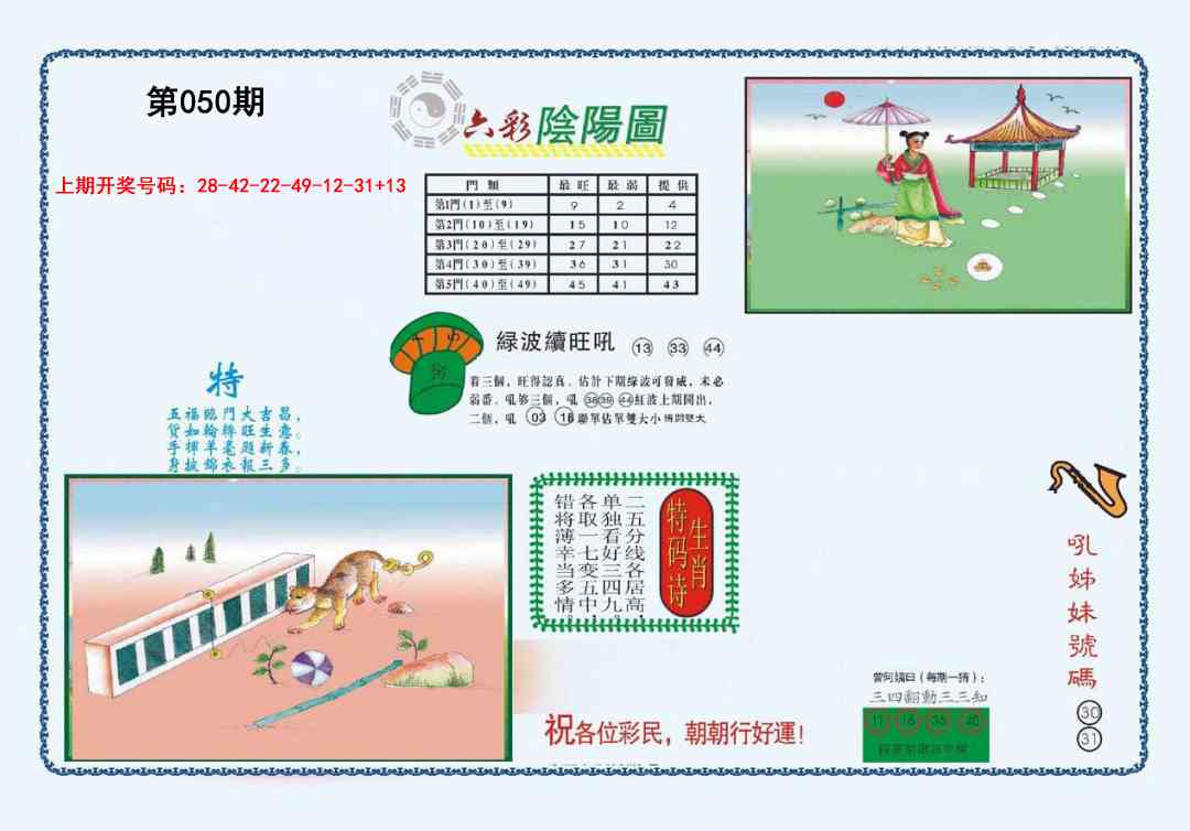 050期4-六合阴阳[图]