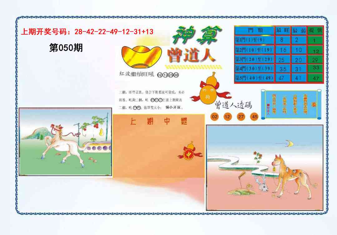 050期4-神算[图]
