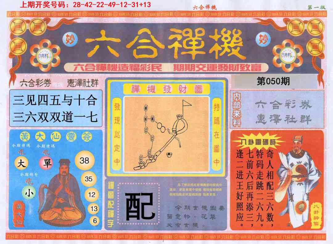 050期六合禅机A[图]