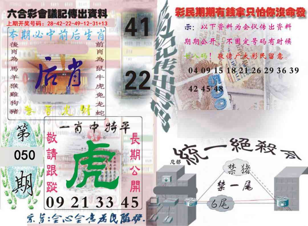 050期六合彩会议记录[图]