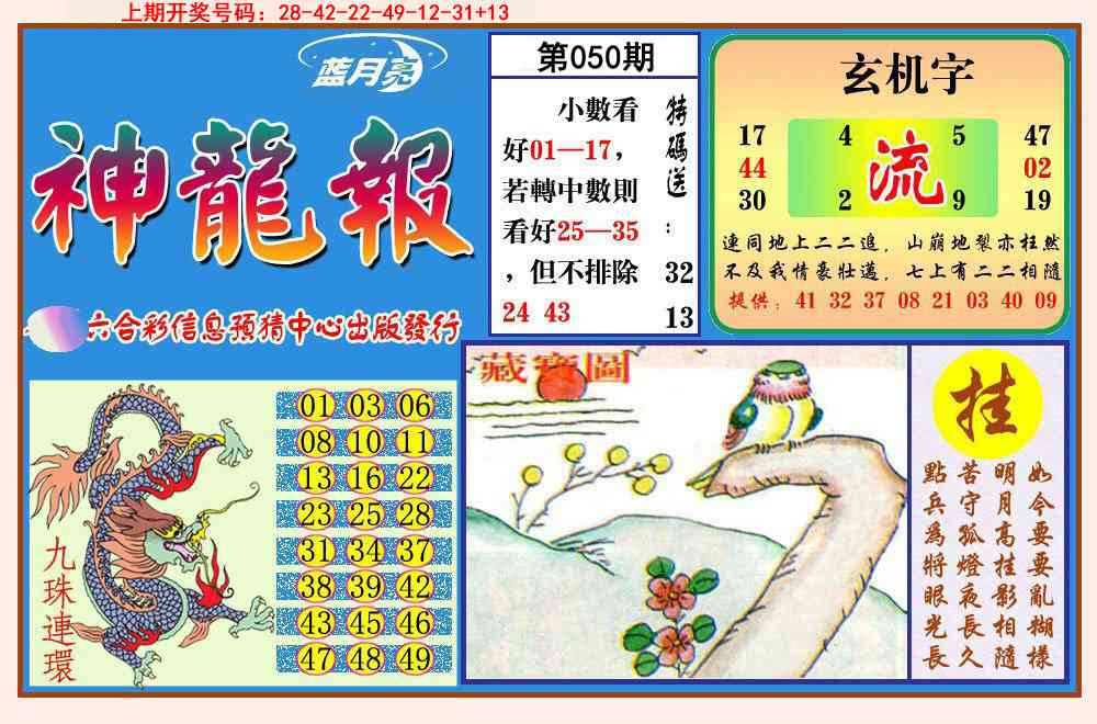 050期神龙报[图]