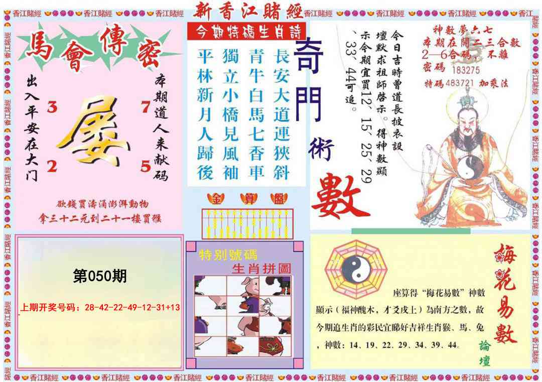 050期新香江赌经B[图]