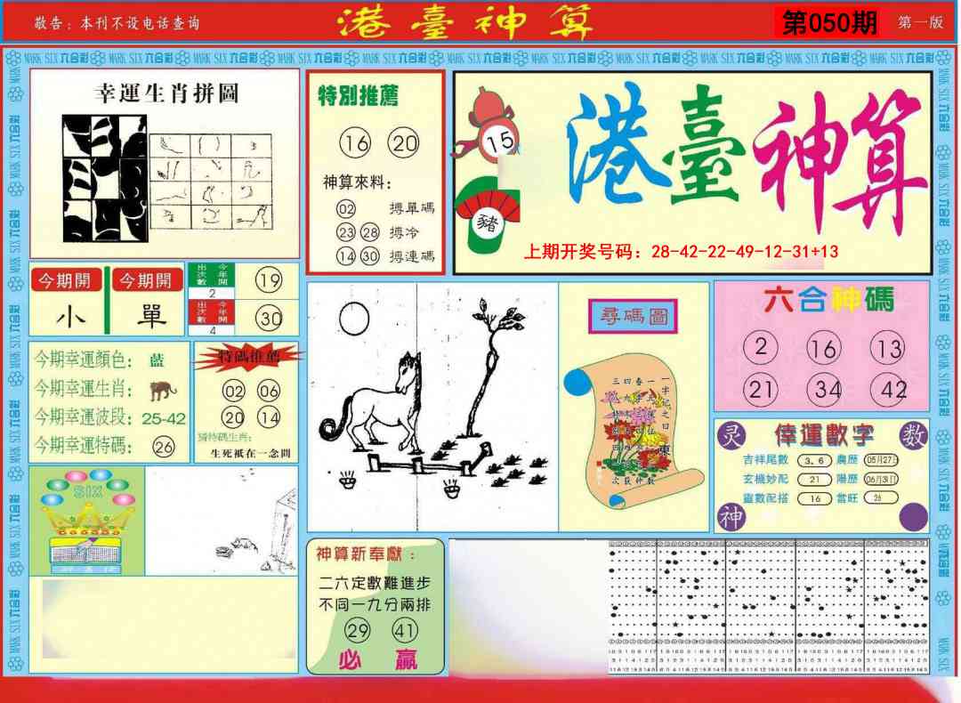 050期港台神算A[图]