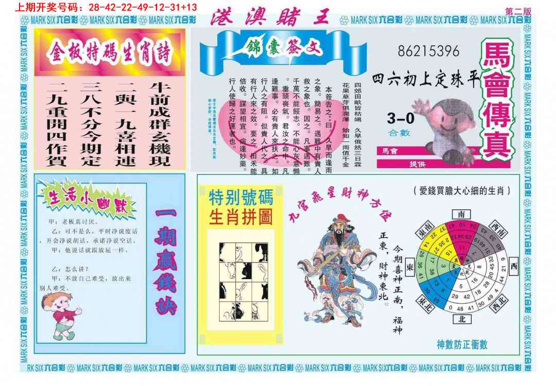 050期港澳赌王B[图]