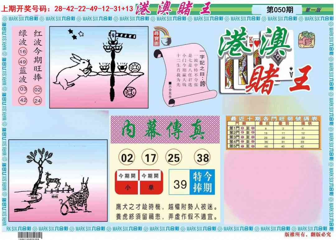 050期港澳赌王A[图]
