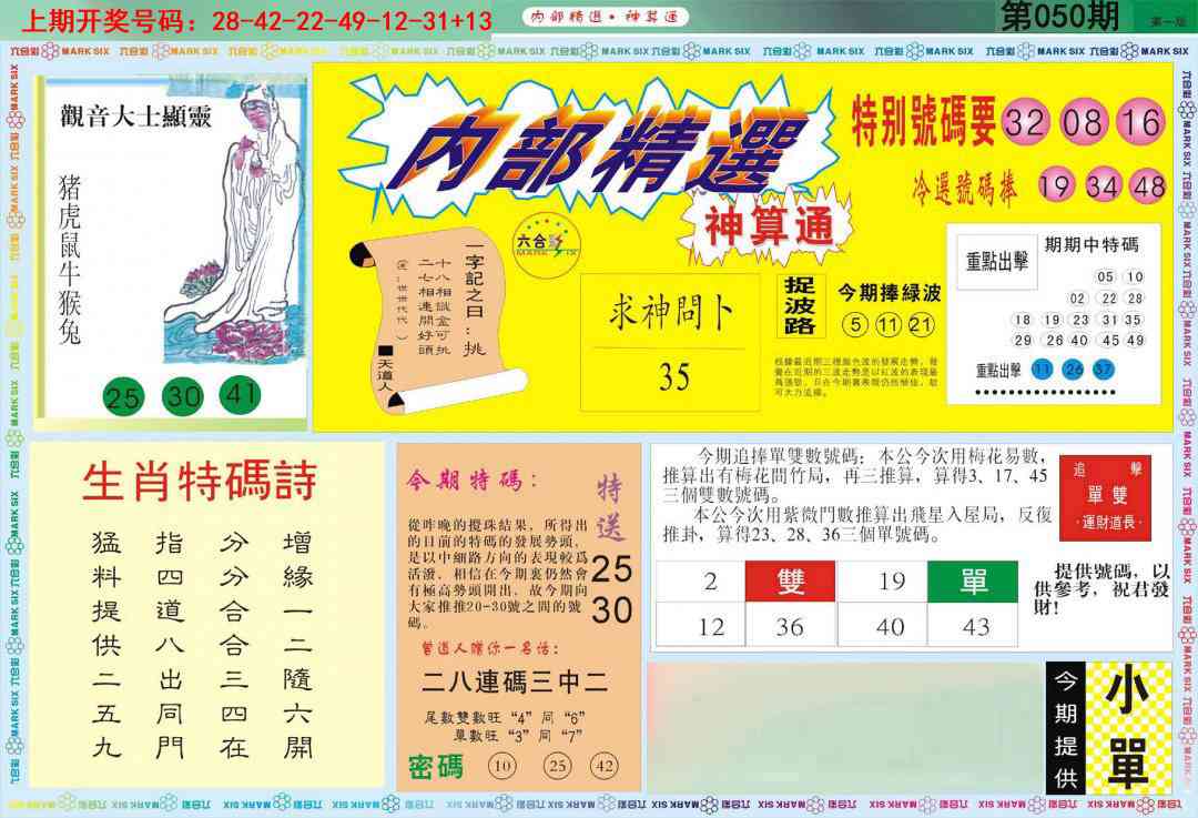 050期内部精选A[图]