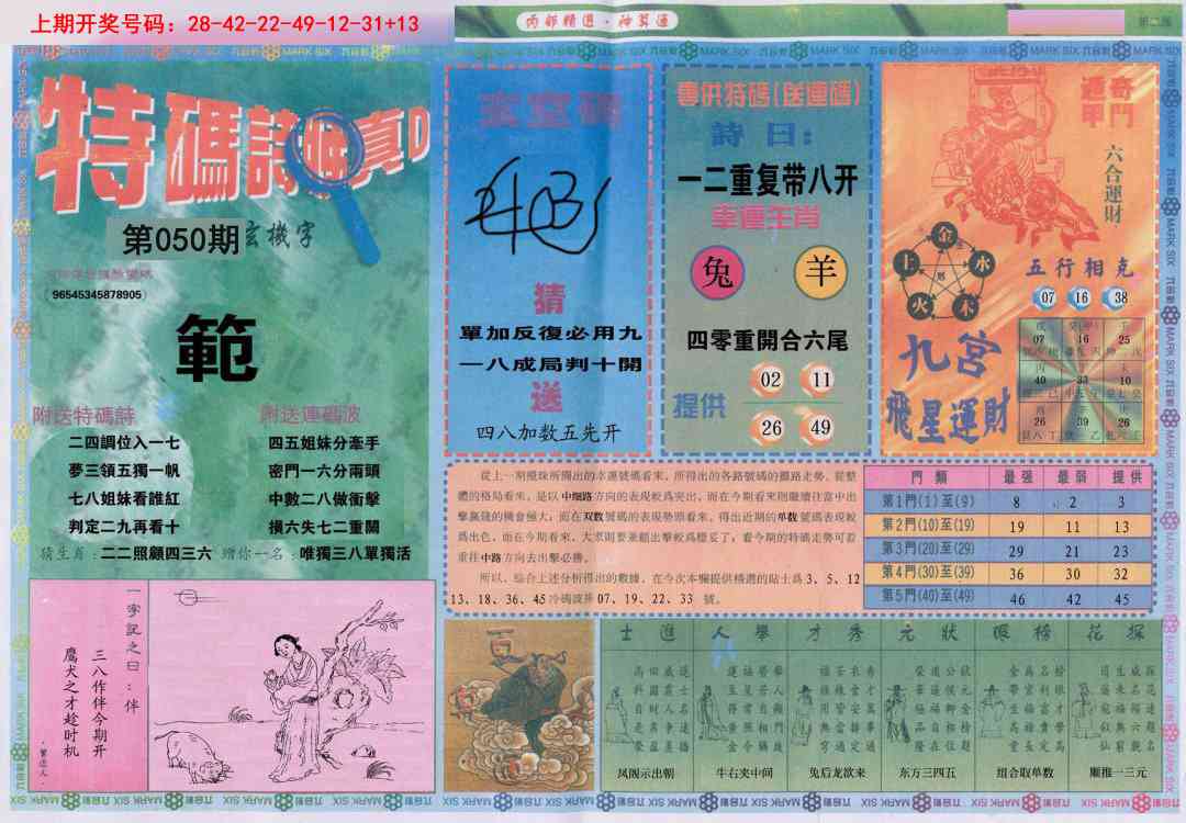 050期内部精选B[图]