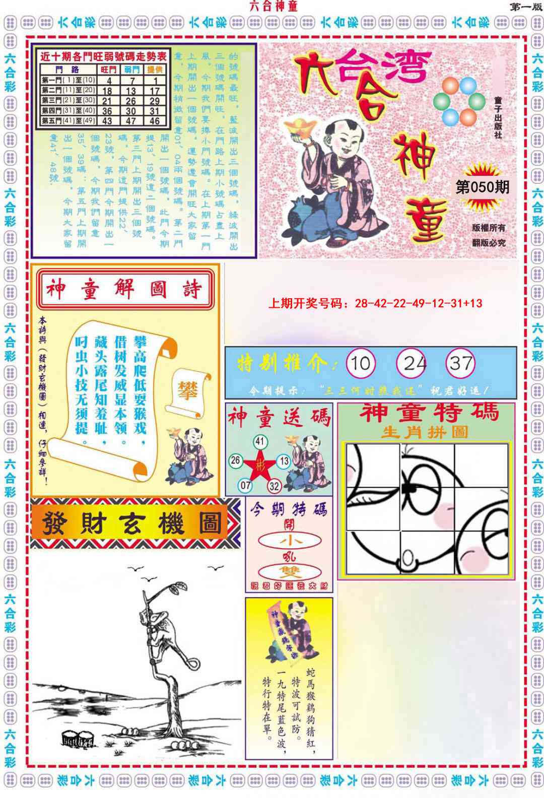 050期六合神童A[图]
