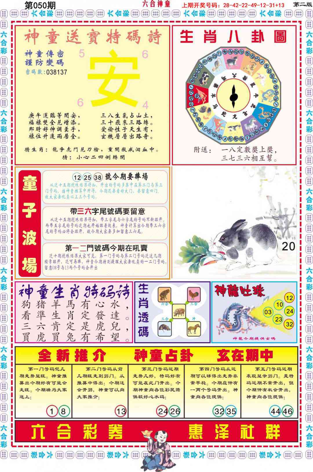 050期六合神童B[图]