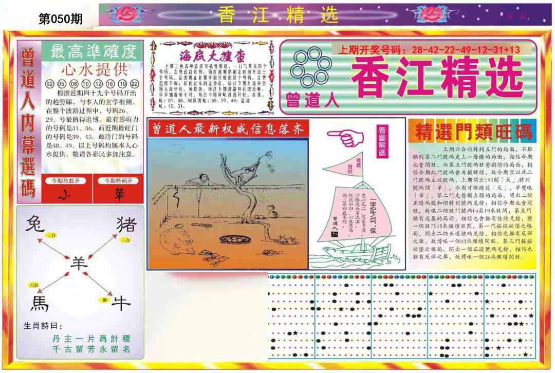 050期精选A[图]