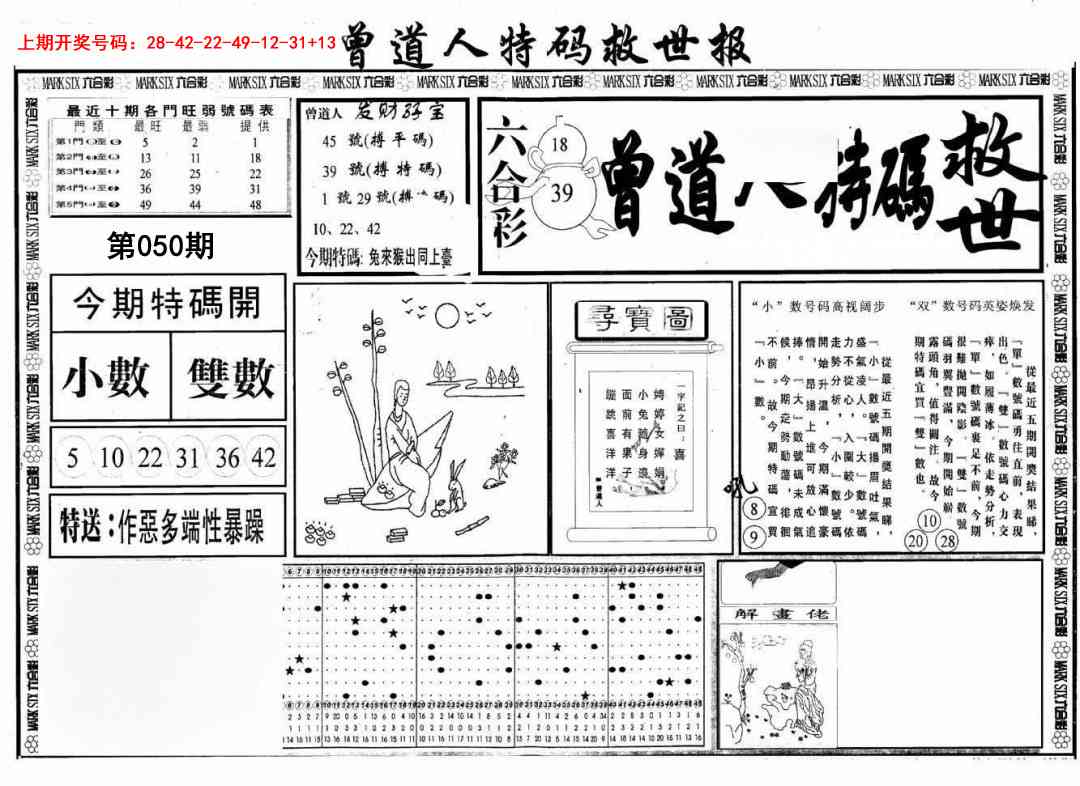 050期曾道人特码救世A[图]