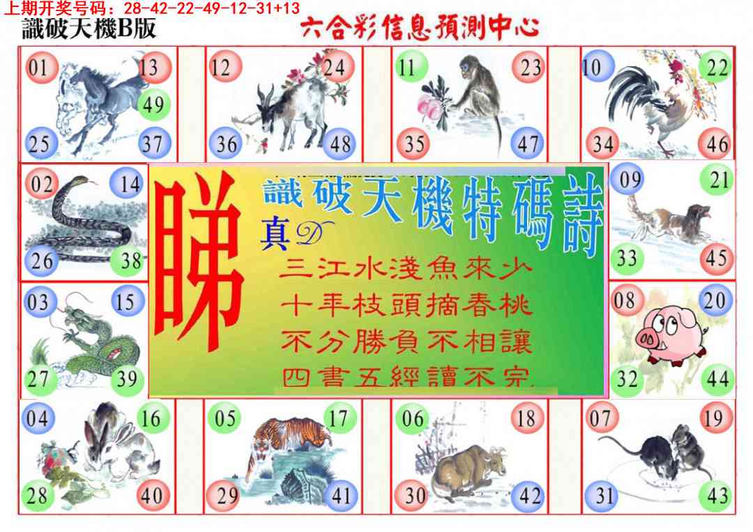 050期识破天机B版[图]