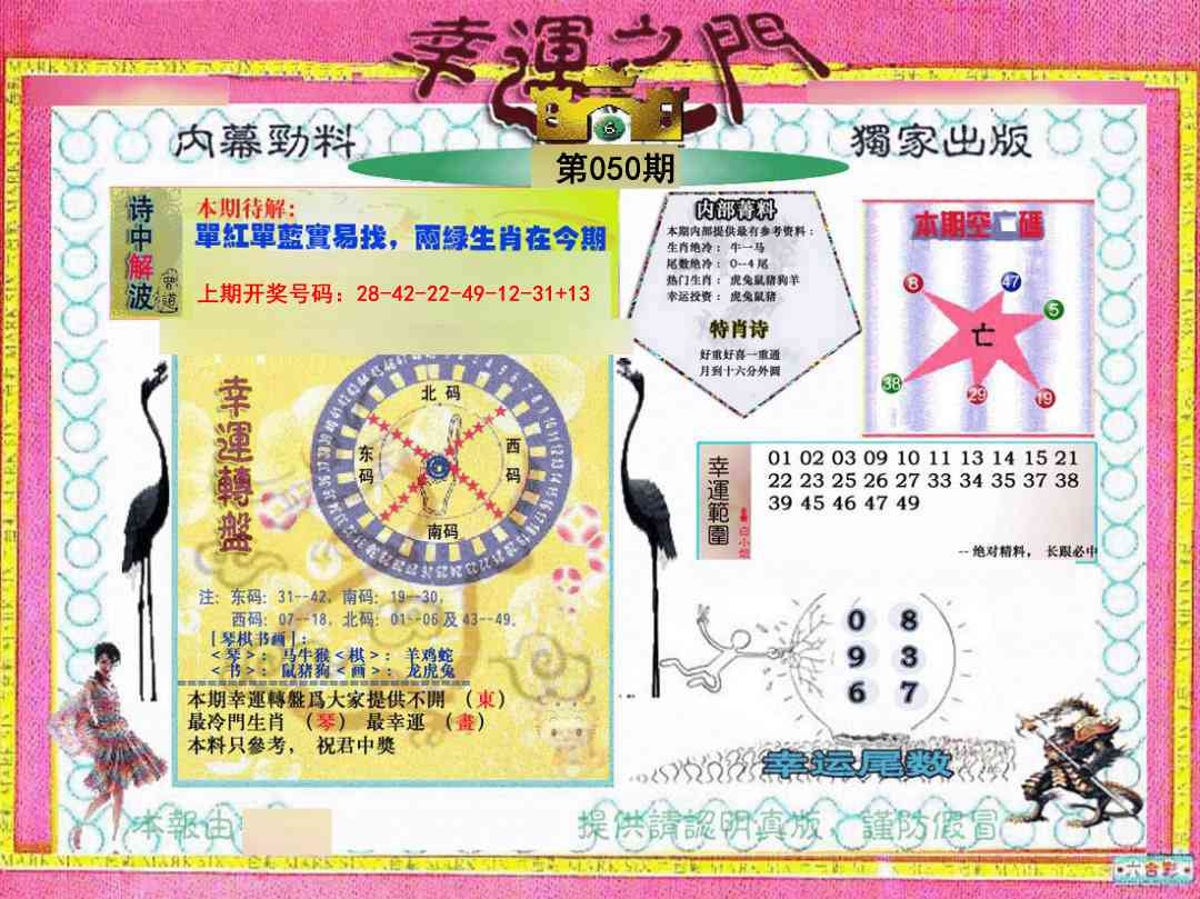 050期幸运之门[图]