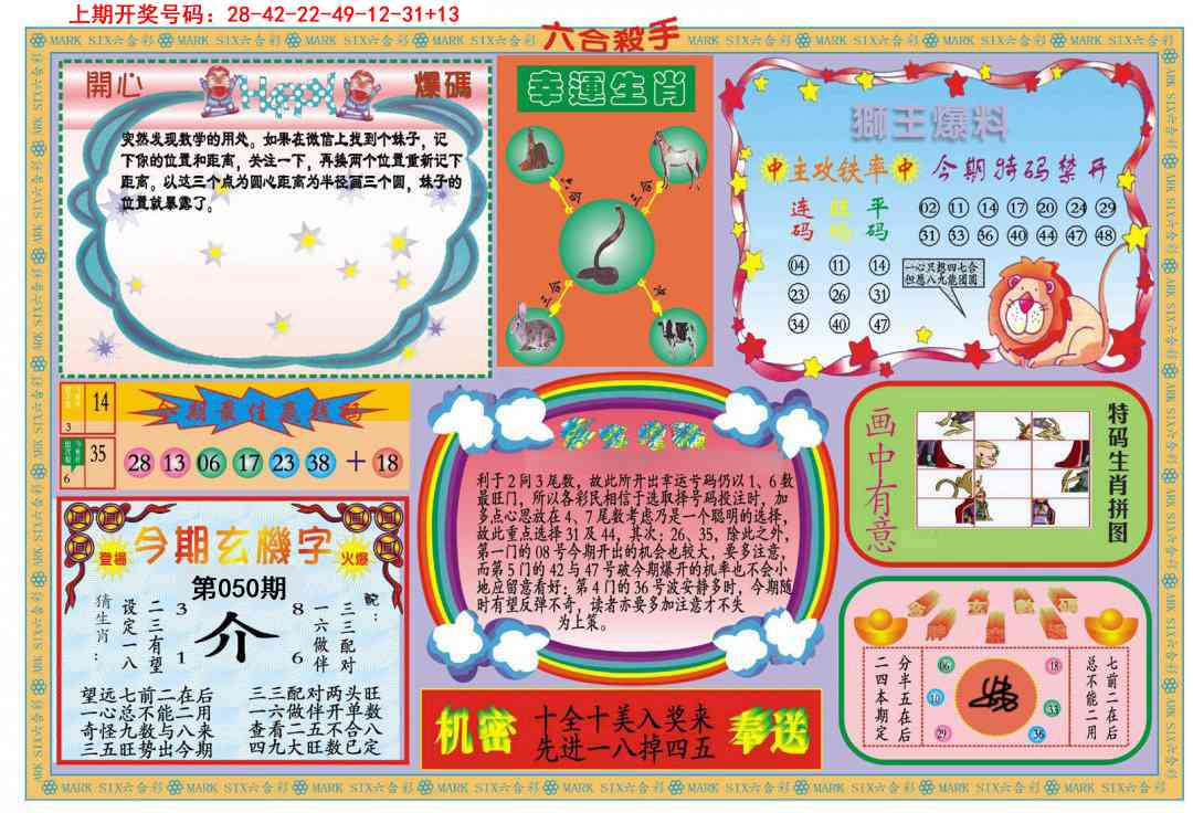 050期新六合杀手B[图]