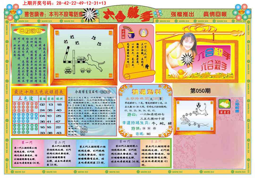 050期新六合杀手A[图]