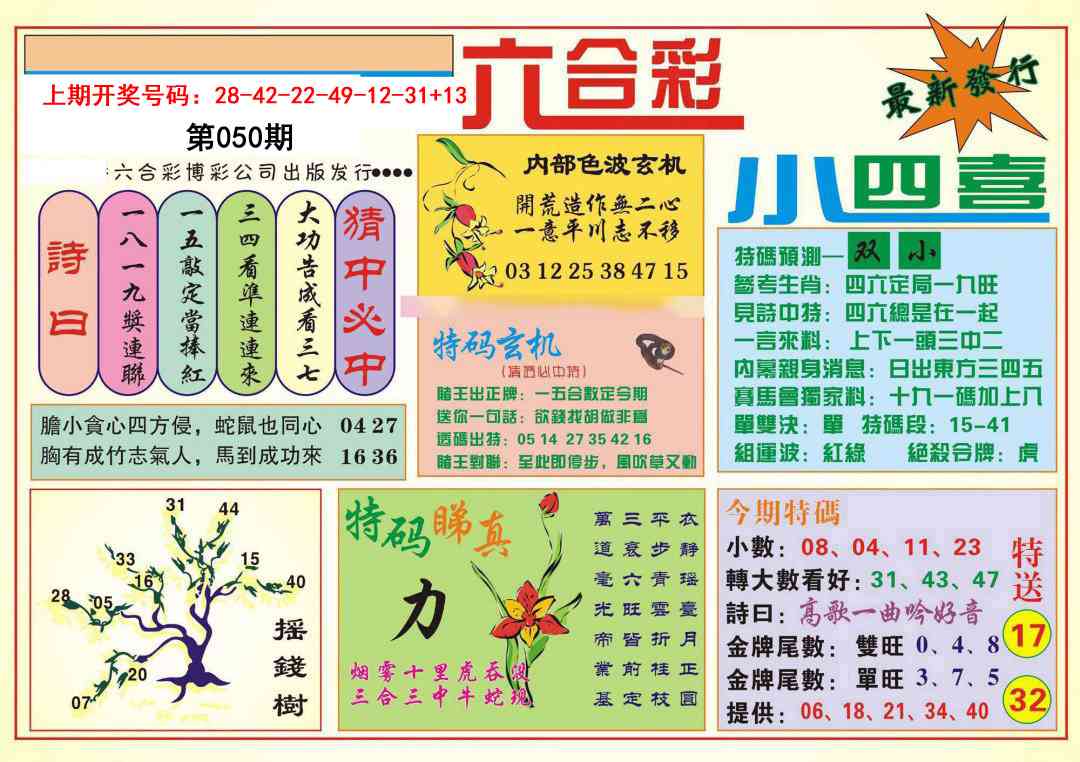 050期小四喜[图]