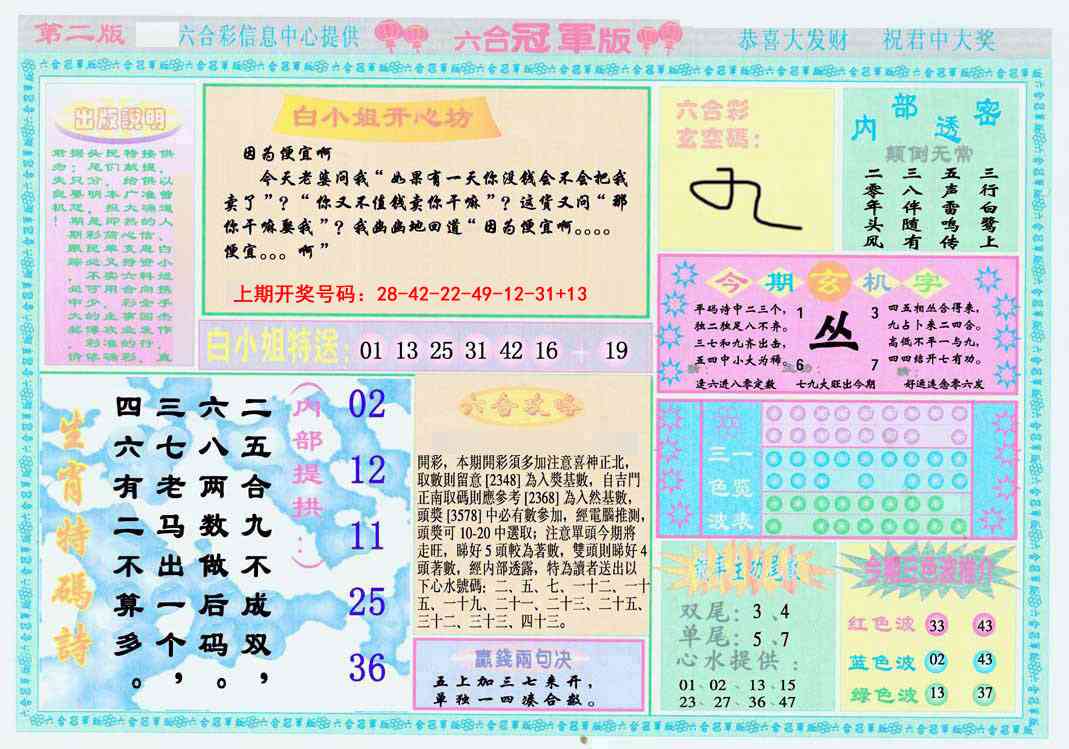 050期六合冠军版B[图]