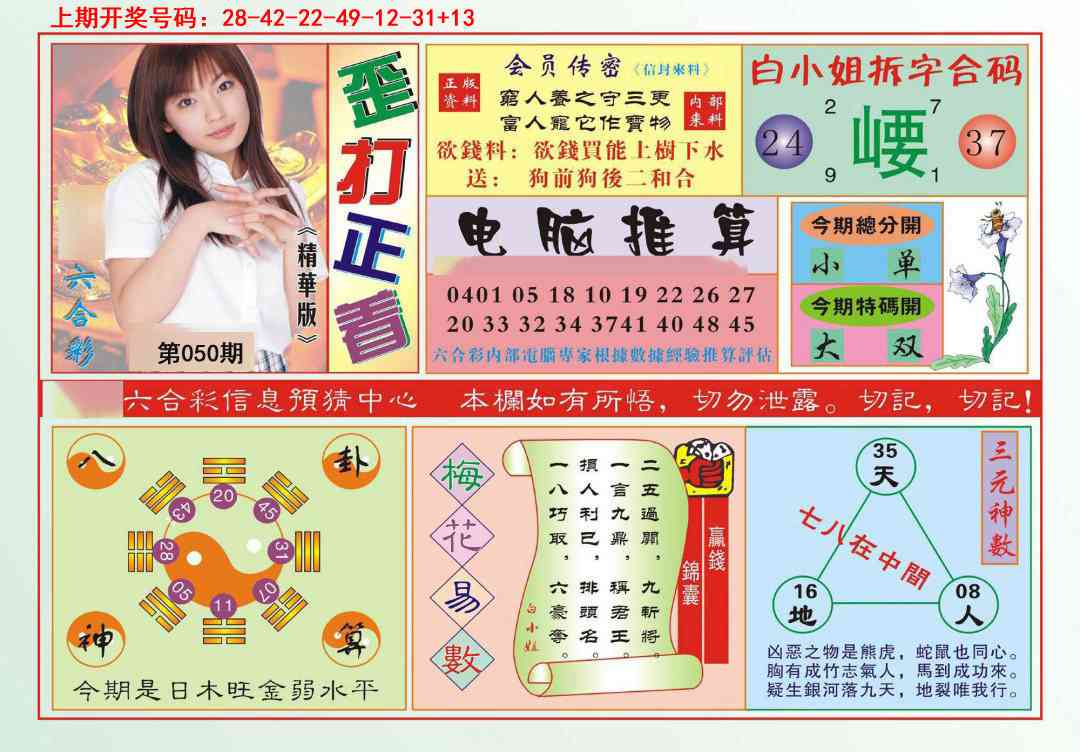 050期歪打正着[图]