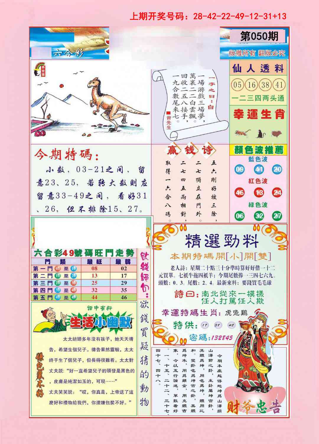 050期大富大贵[图]