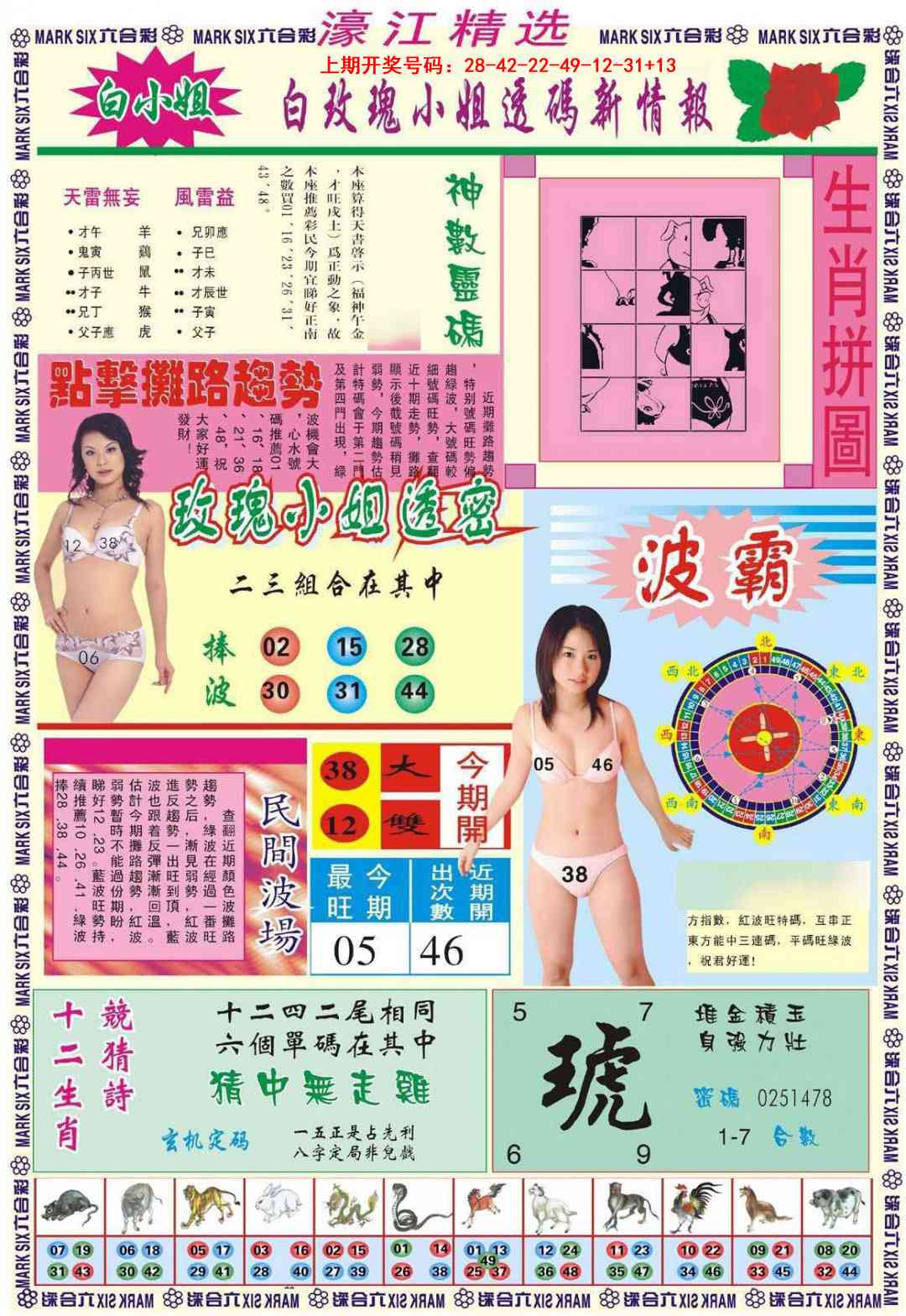 050期濠江精选B[图]