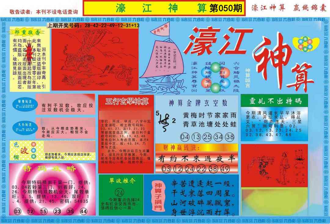 050期濠江神算A[图]